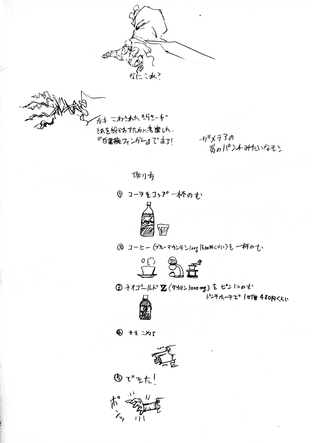 Baraotome Ramen 4 page 3 full