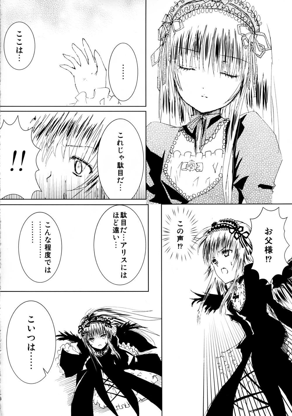 Baraotome Ramen 4 page 7 full