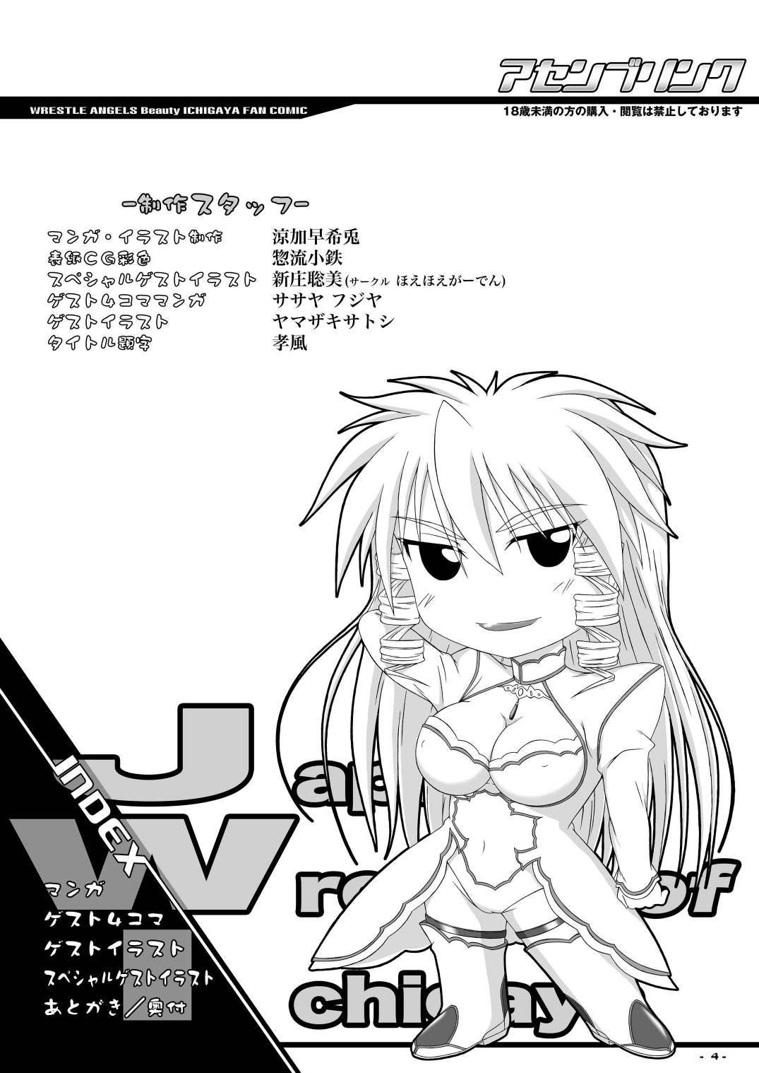 Subete wa Watashi no Mono page 4 full