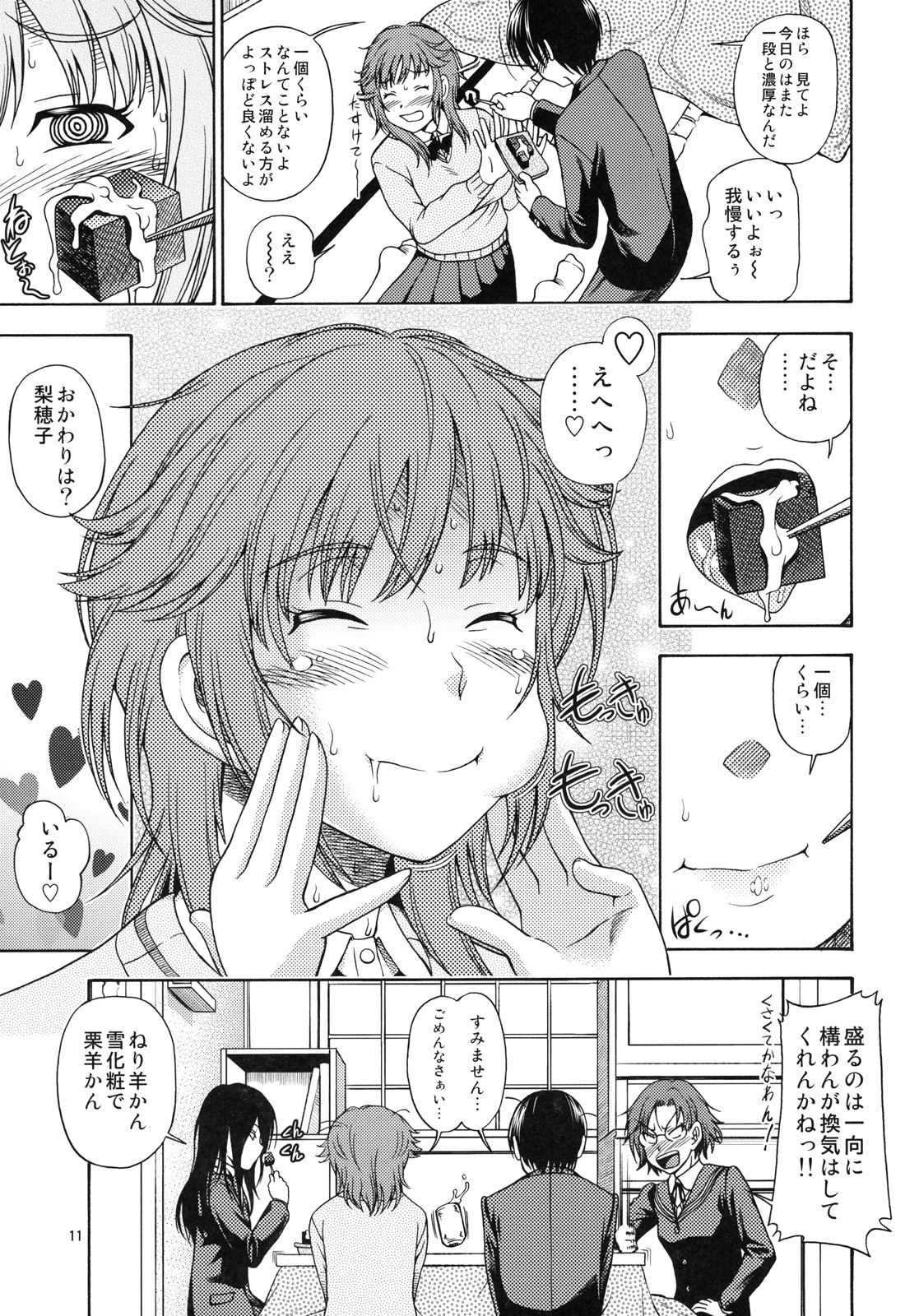 Muchimuchi Kyousei Event page 10 full