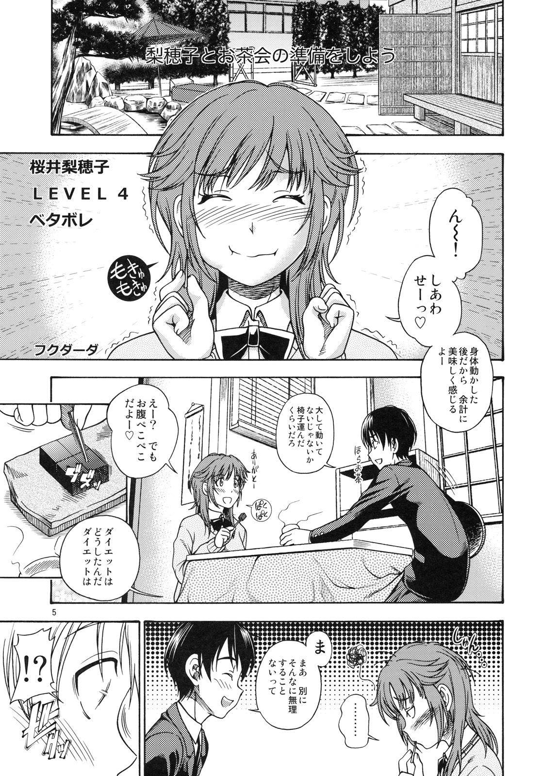 Muchimuchi Kyousei Event page 4 full