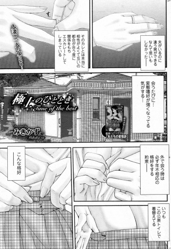 [Mikikazu] Gokujou no Hitotoki (Bishoujo Kakumei KIWAME 2011-12 Vol.17) cover