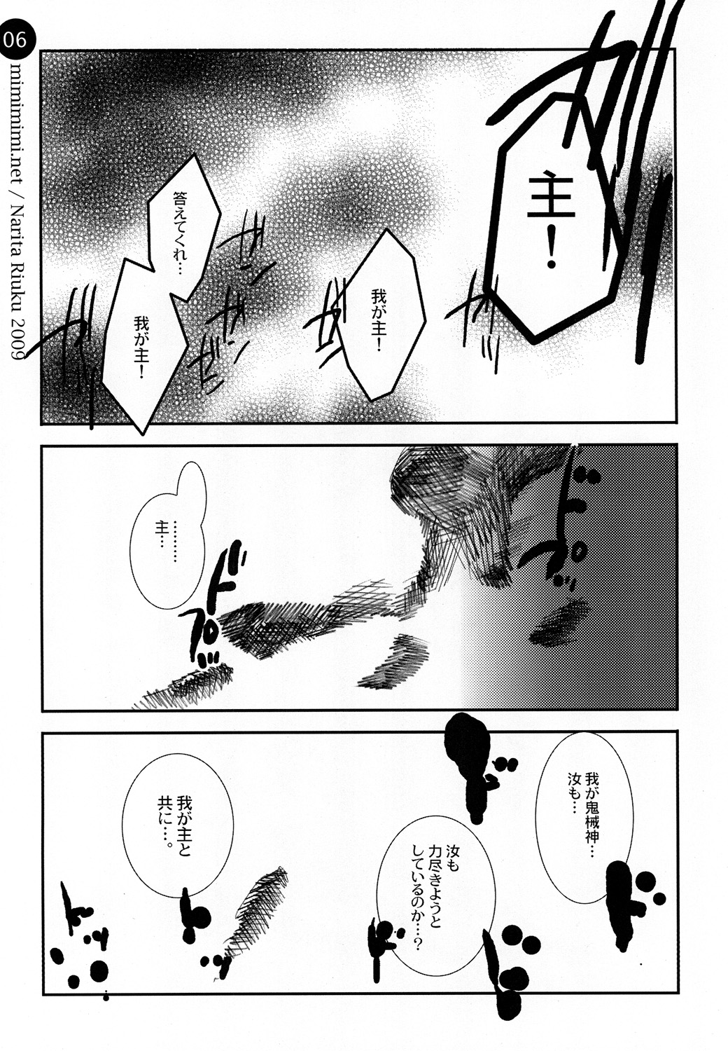 remind DEMONBANE page 6 full
