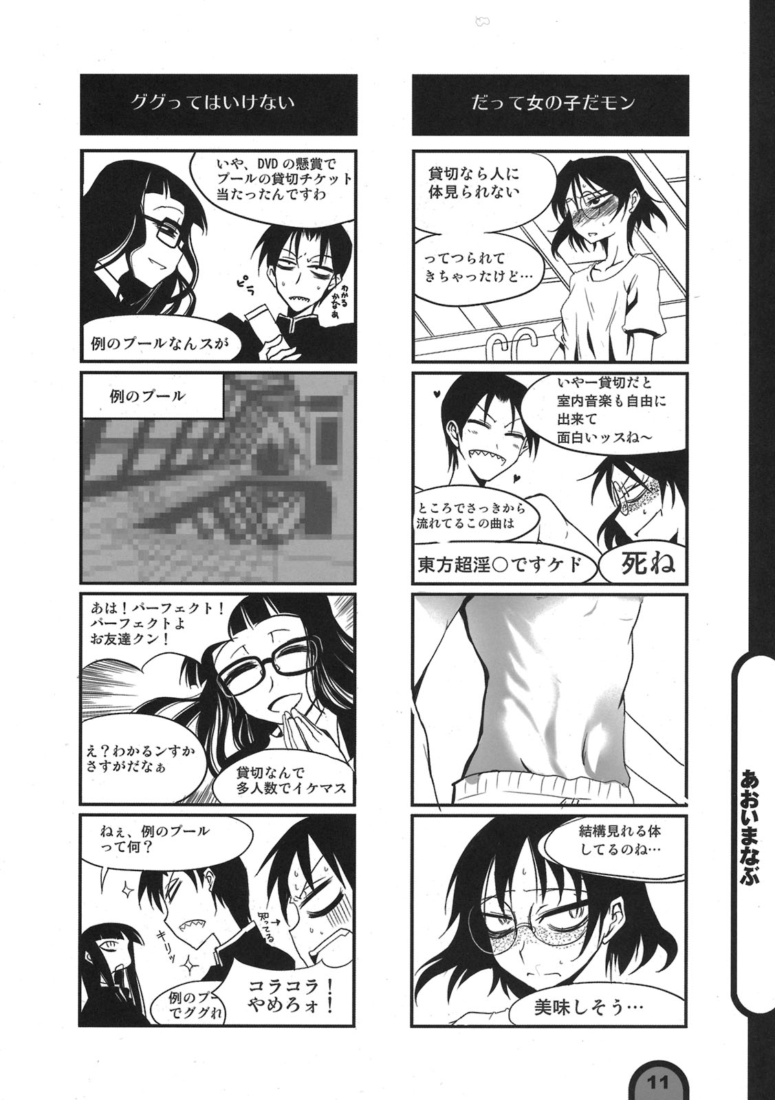 Raigeki Houkago Play Vol. 03 page 11 full