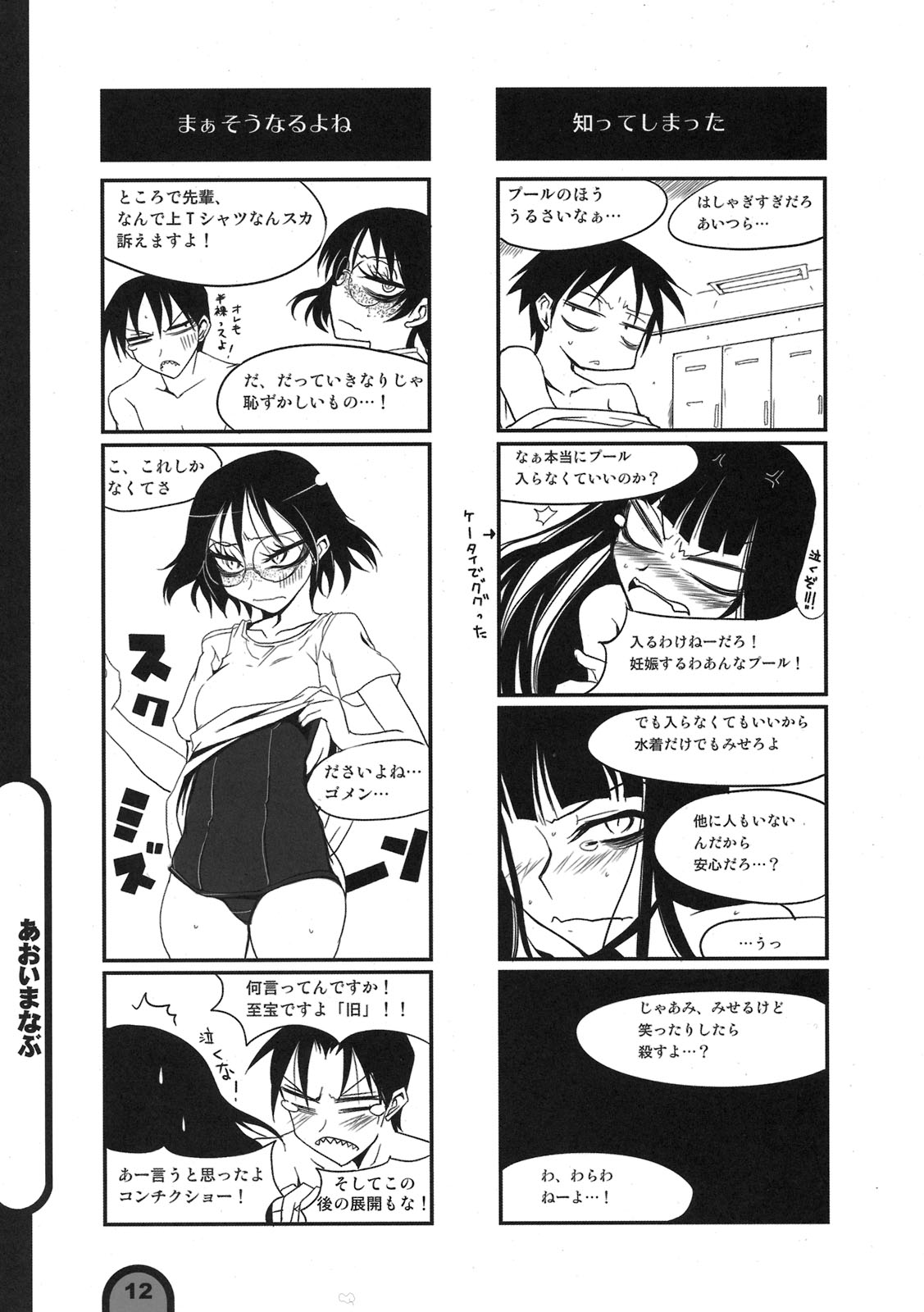 Raigeki Houkago Play Vol. 03 page 12 full