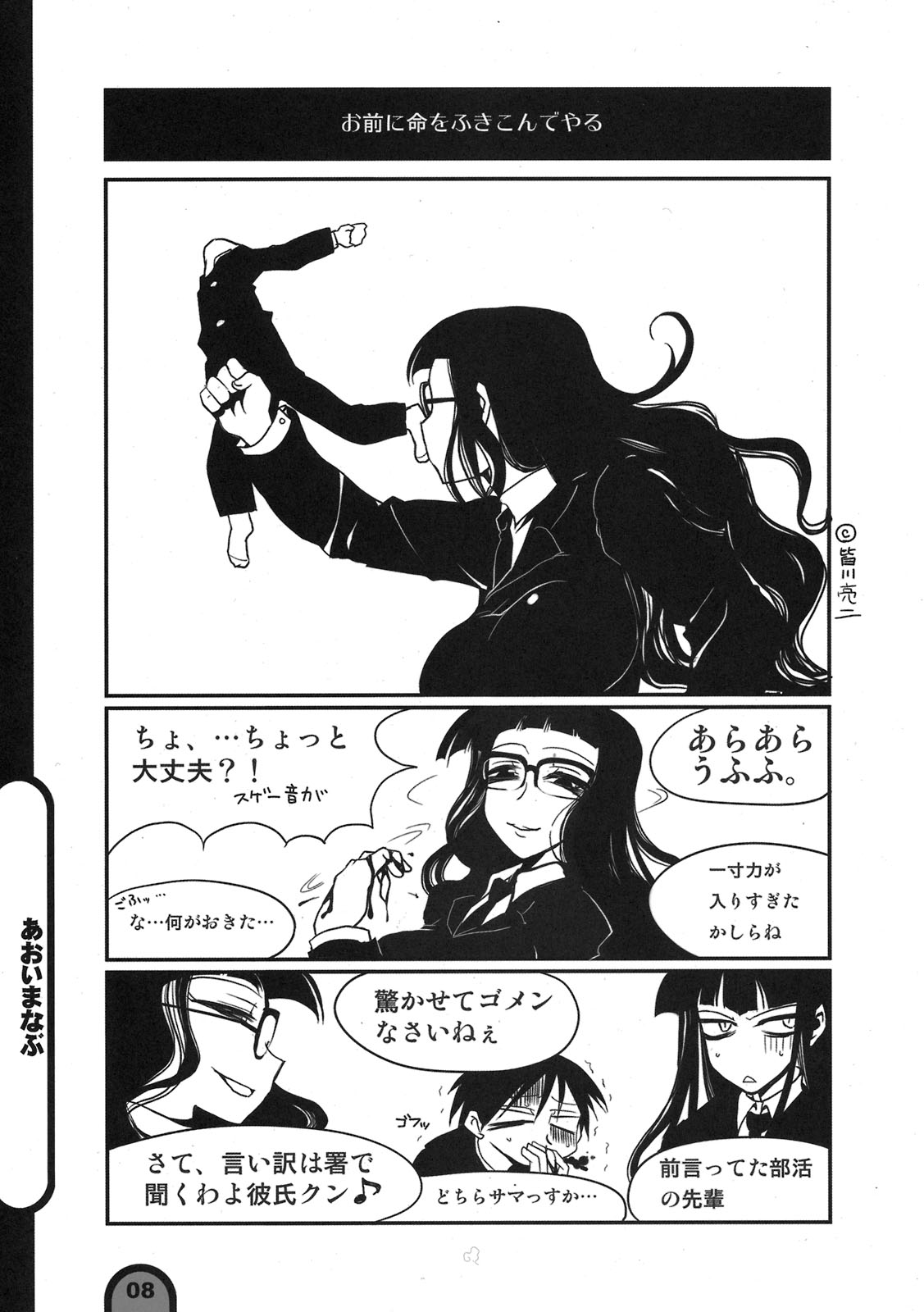 Raigeki Houkago Play Vol. 03 page 8 full