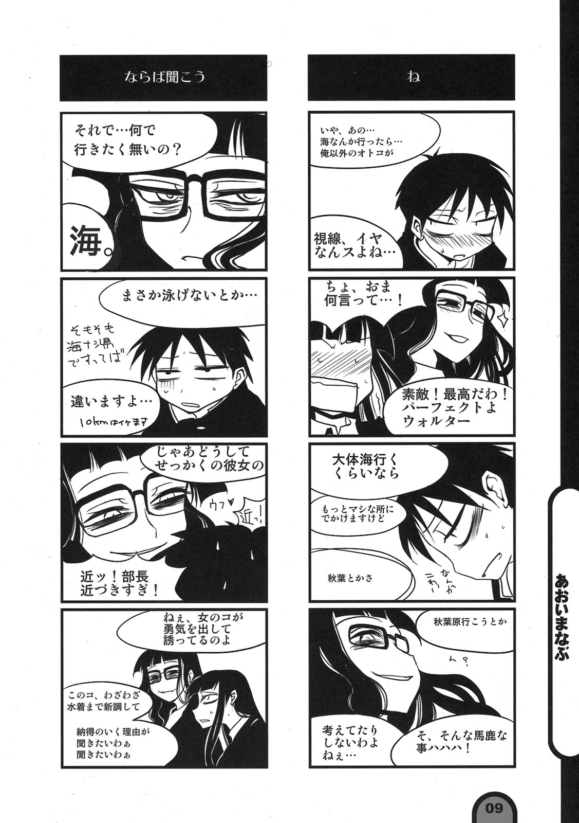 Raigeki Houkago Play Vol. 03 page 9 full