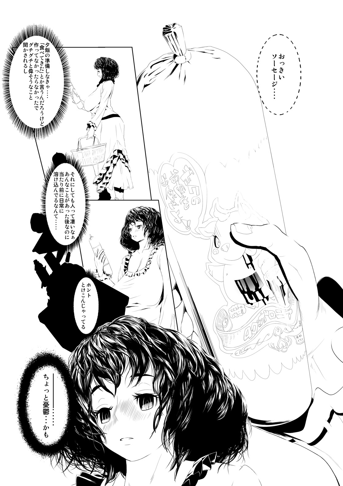 Juukan Zenpen page 11 full