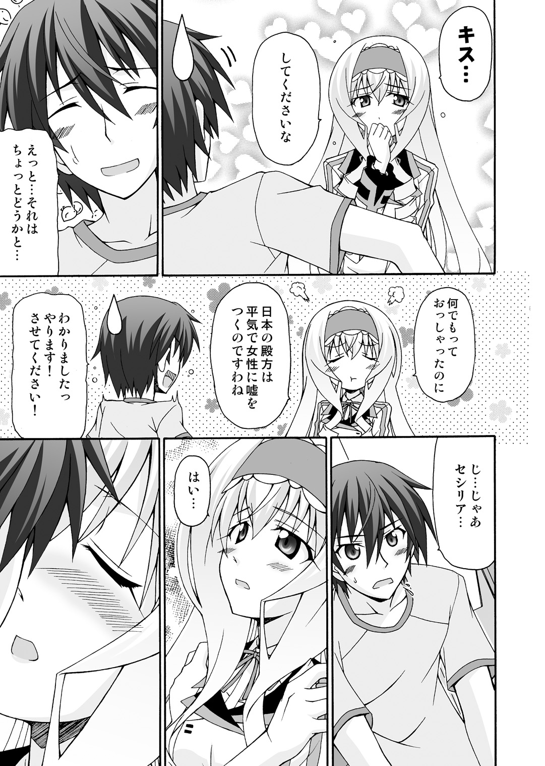 Cecilia wa Ichika-san no Oyome-san! page 10 full