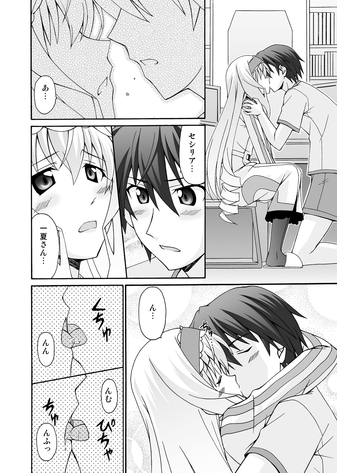 Cecilia wa Ichika-san no Oyome-san! page 11 full