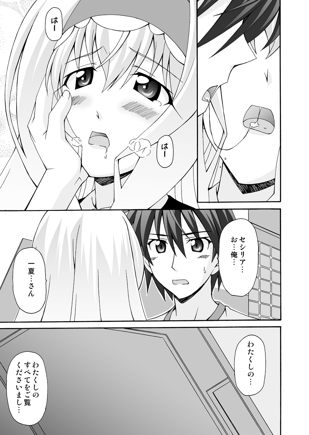 Cecilia wa Ichika-san no Oyome-san! page 12 full