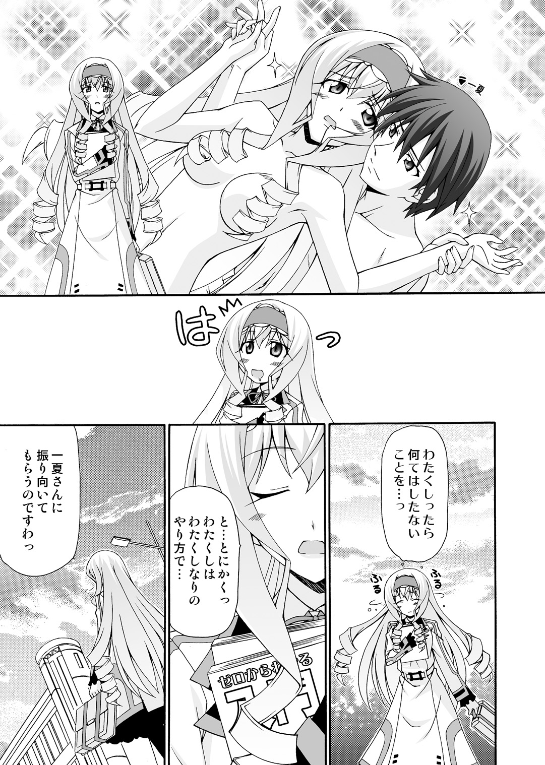 Cecilia wa Ichika-san no Oyome-san! page 6 full