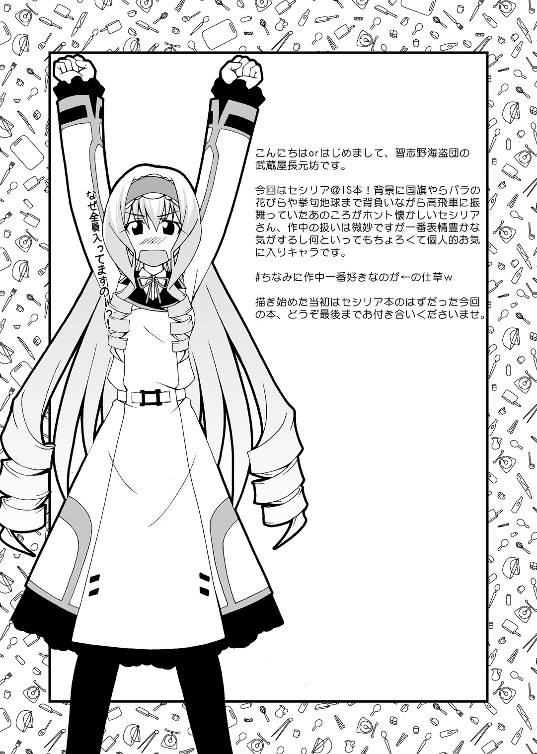 Cecilia wa Ichika-san no Oyome-san! page 7 full