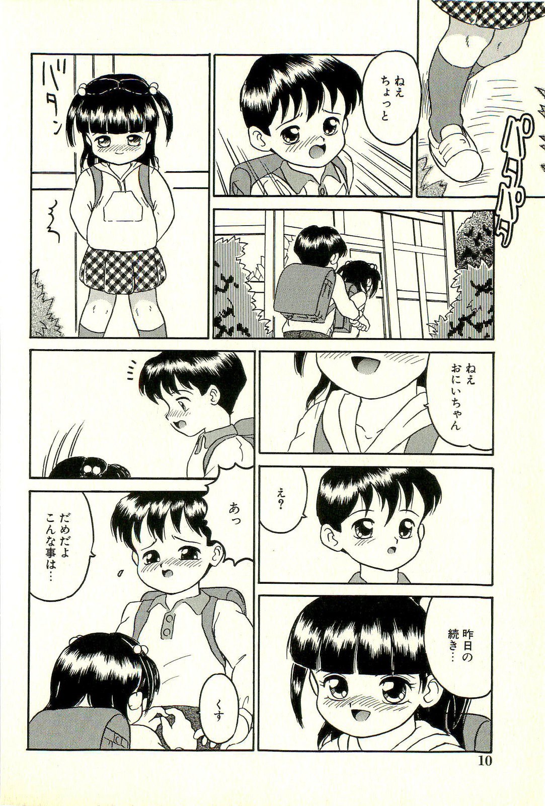 Inran Futago Shimai page 12 full