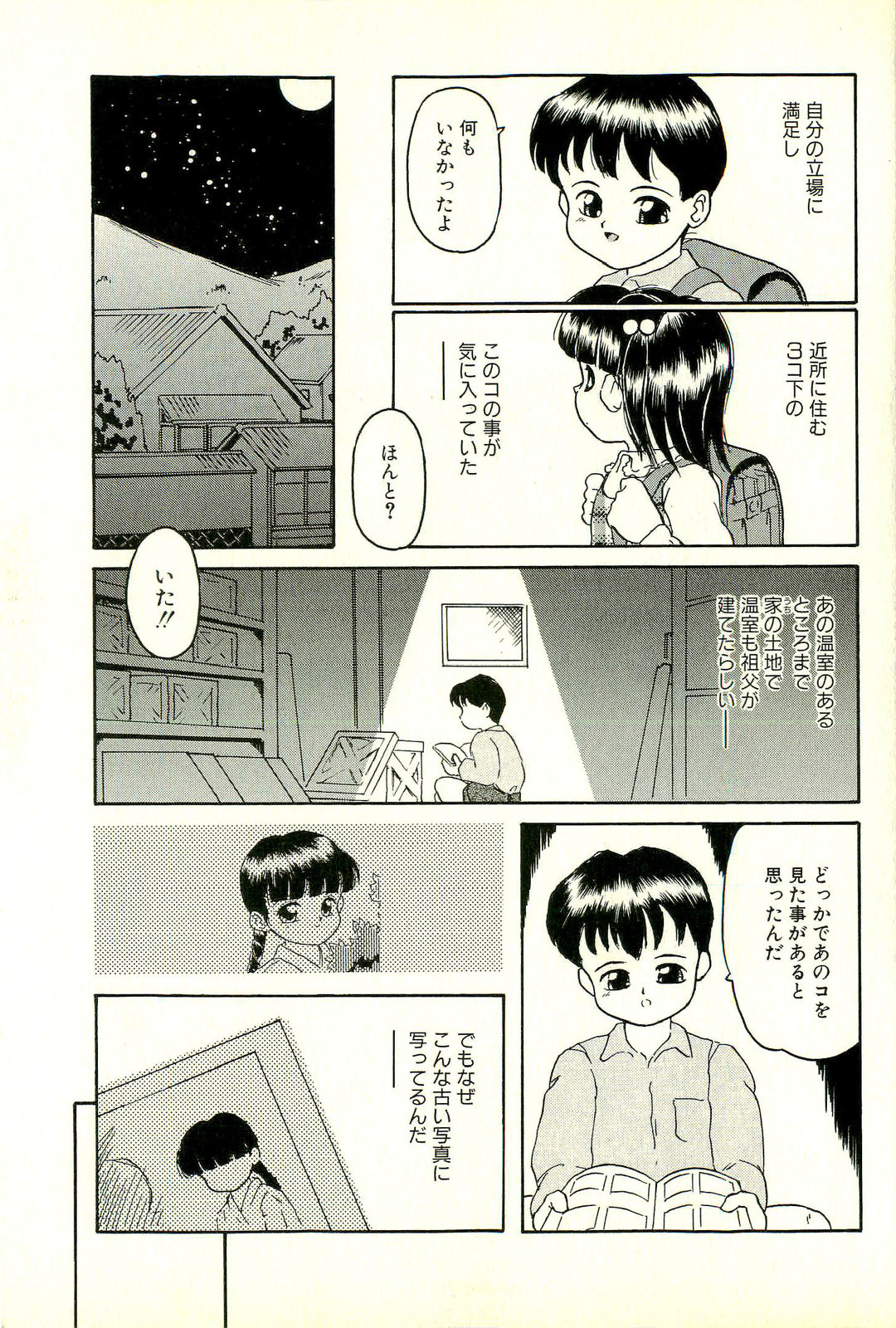 Inran Futago Shimai page 7 full