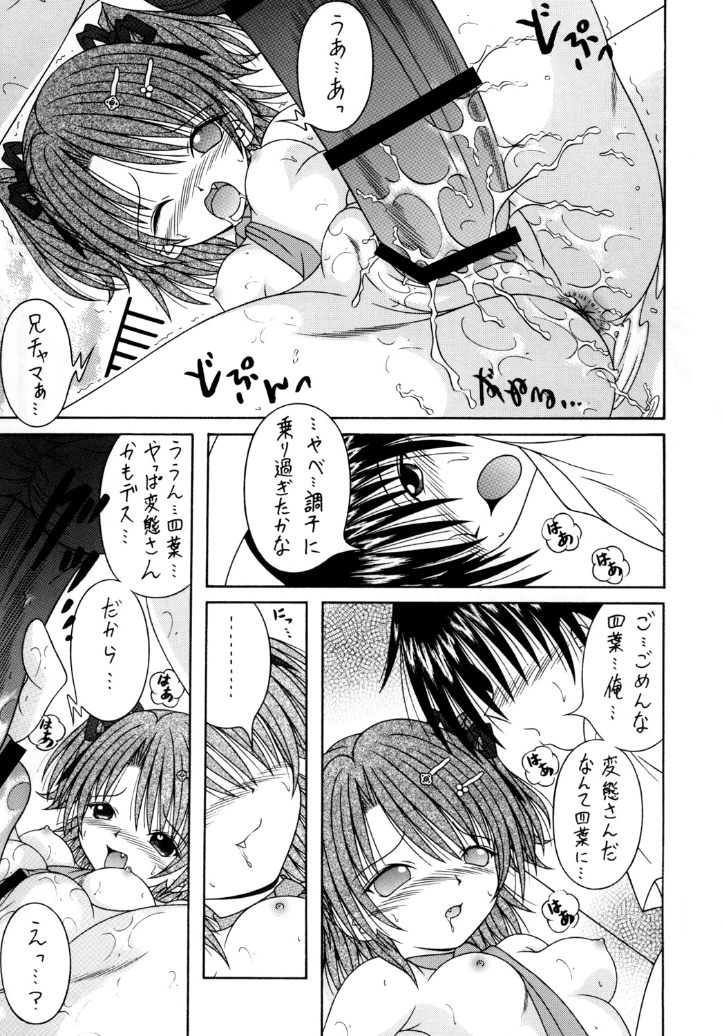 SAKUTSUBA! SPECIAL2 page 12 full