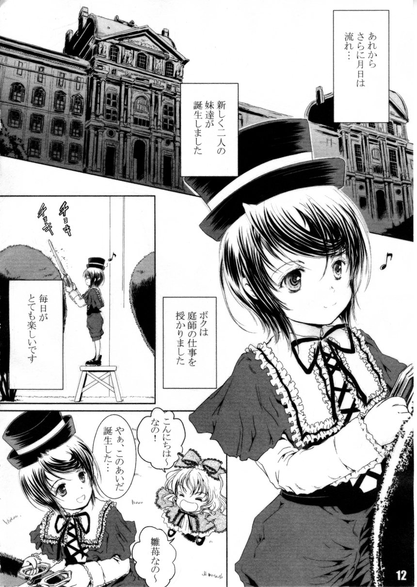 Pikopiko Maiden! page 11 full