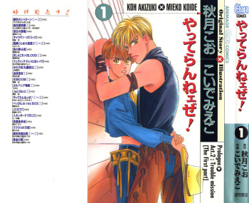 Yatteraneeze! 01 cover