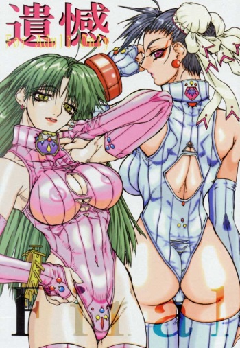[Power Slide (Uttorikun)] Ikan Final (Street Fighter) [Digital] cover