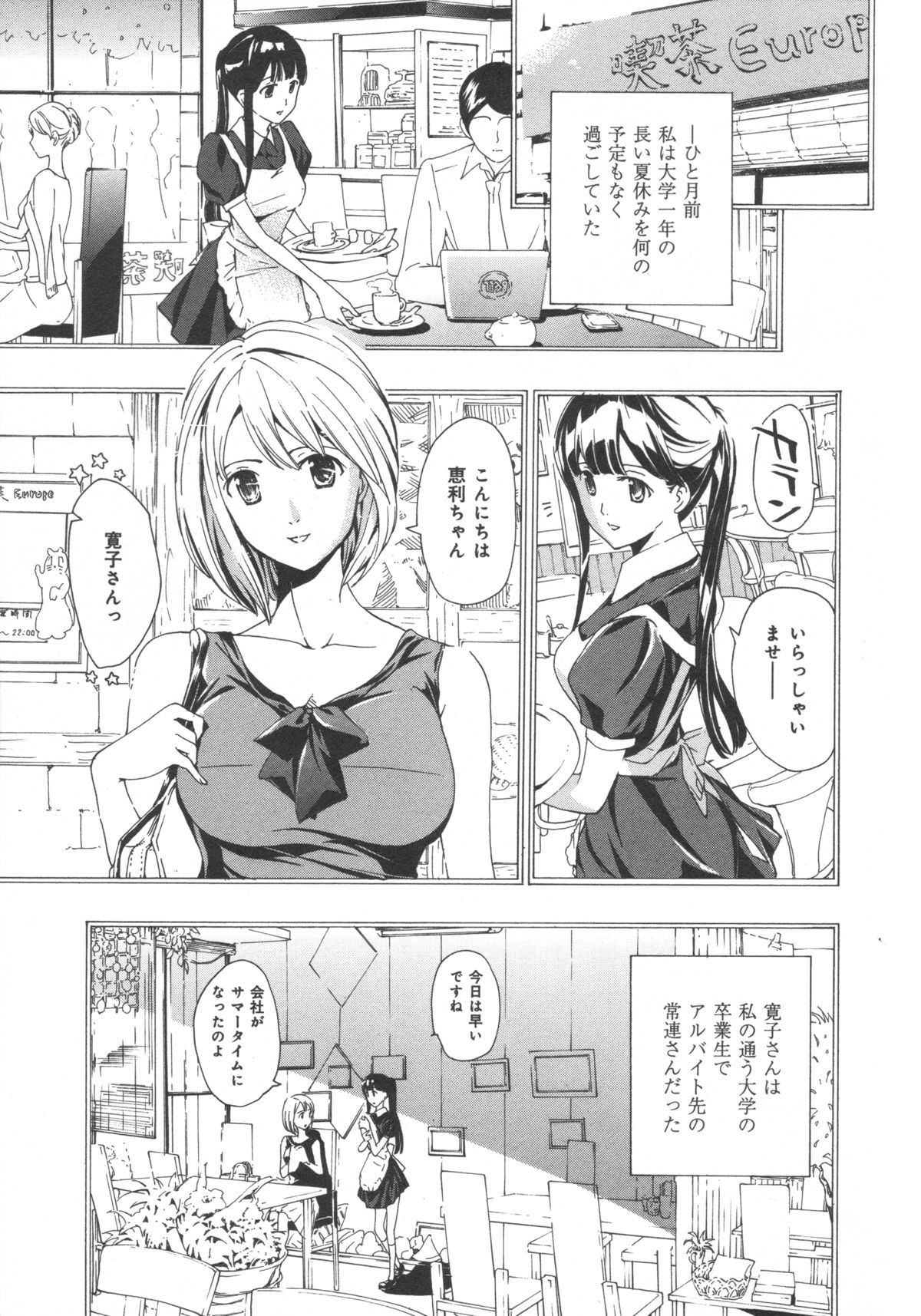 Kanojo no Omoide page 5 full