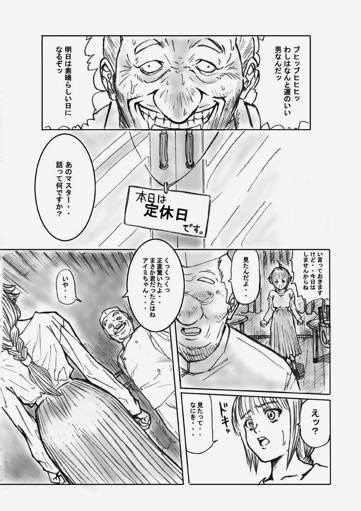 Shadow Rape page 12 full