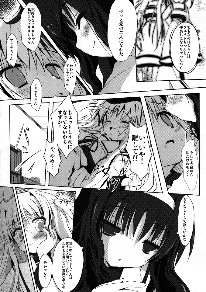 Chuukara Alisa. page 11 full