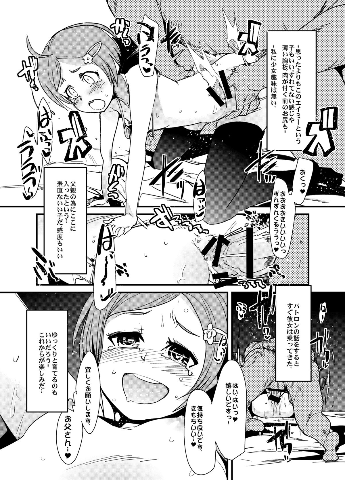 Galia Fuuzokutai page 12 full