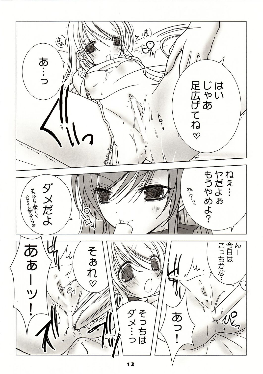 White Sugar & Black Sugar page 12 full