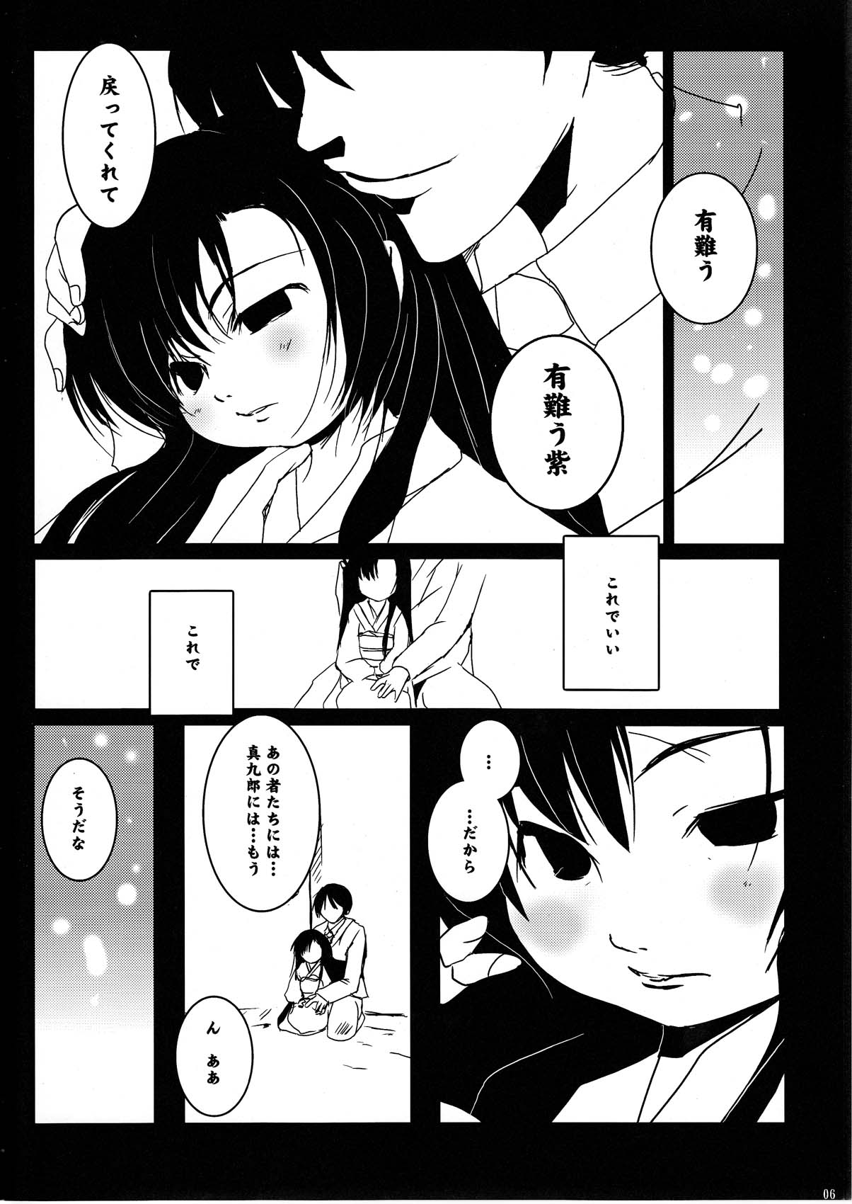 Joji Mesuchiku page 6 full