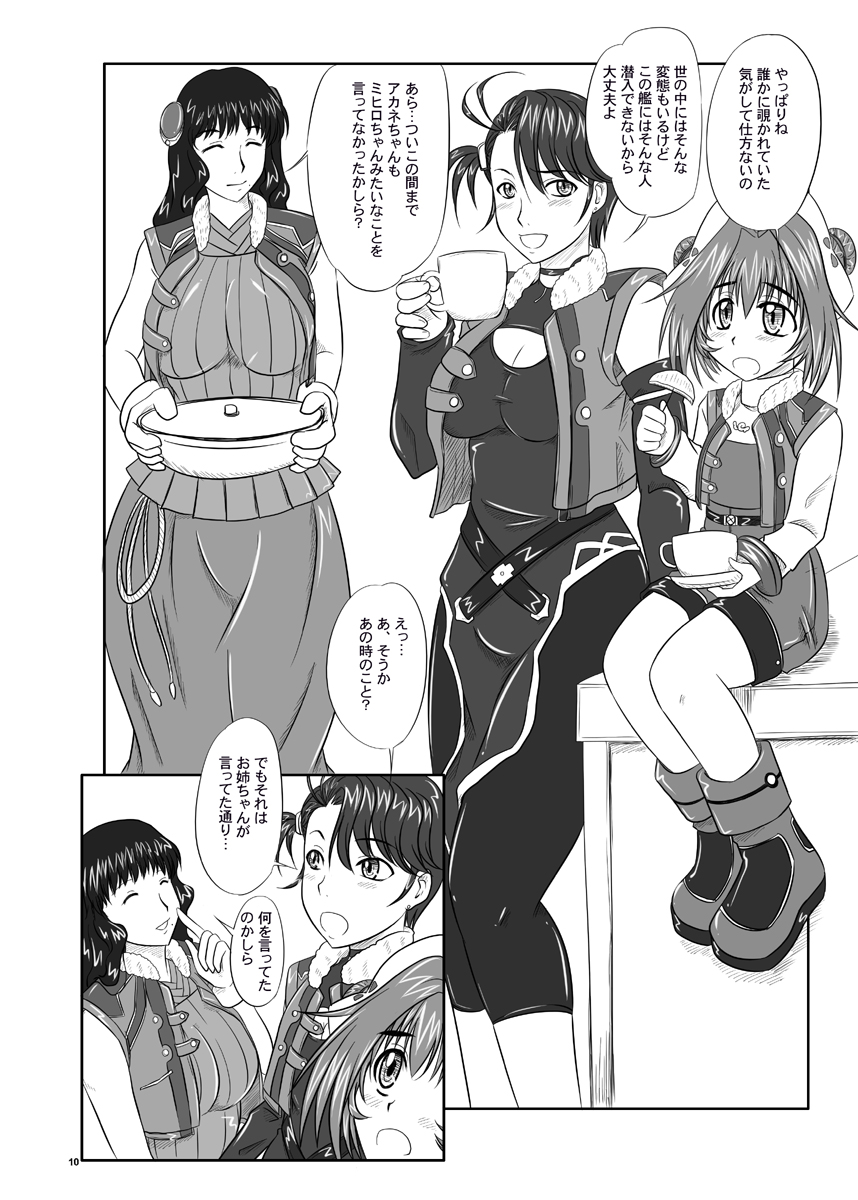 Shi Shi Mai Mai page 11 full