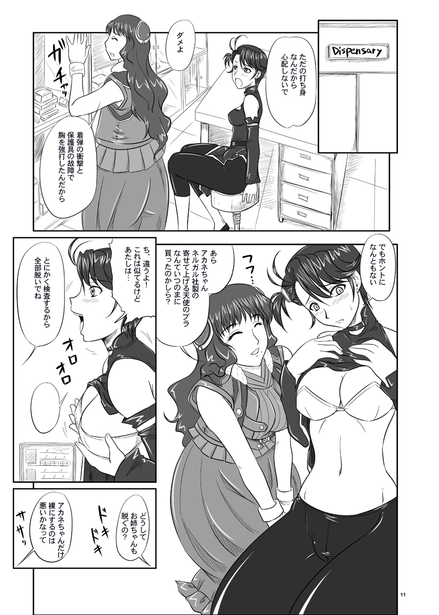 Shi Shi Mai Mai page 12 full
