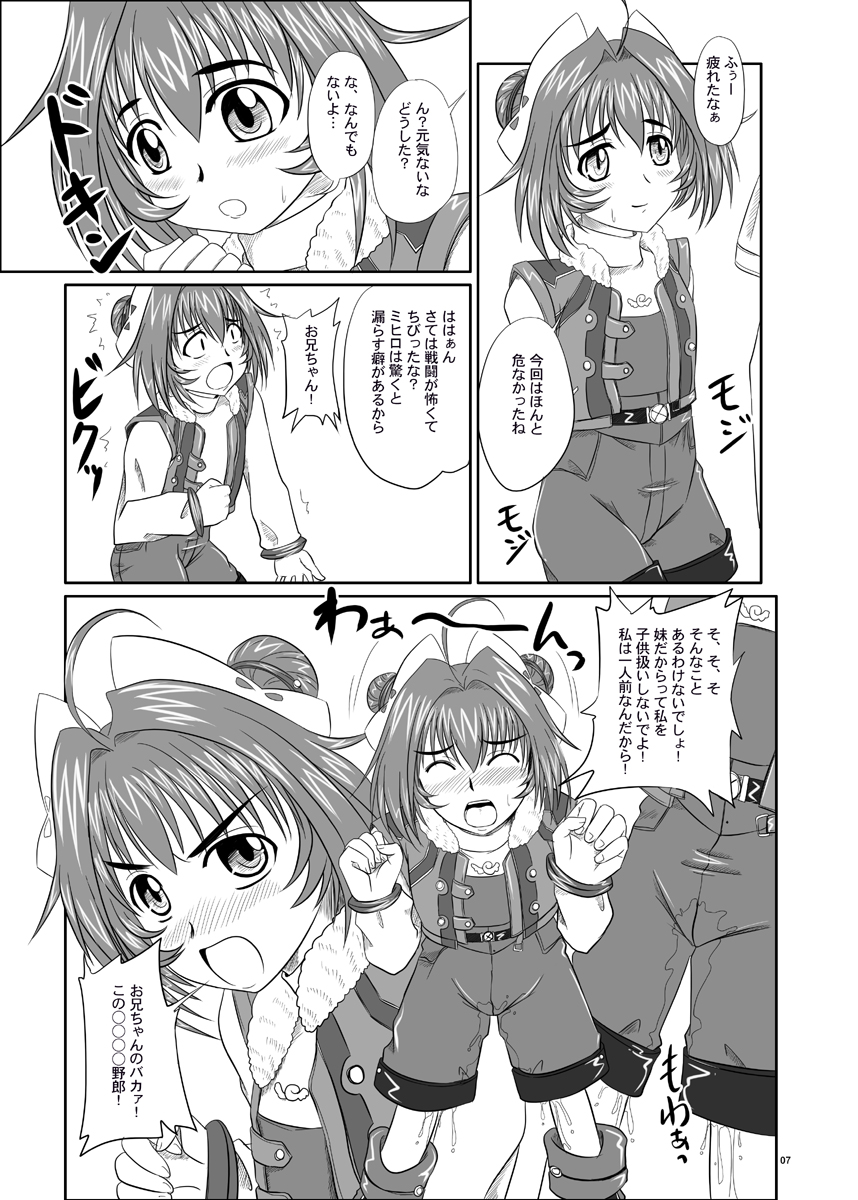Shi Shi Mai Mai page 8 full
