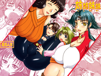 (SC36) [Nozarashi (Nozarashi Satoru)] Shi Shi Mai Mai (Super Robot Wars) cover