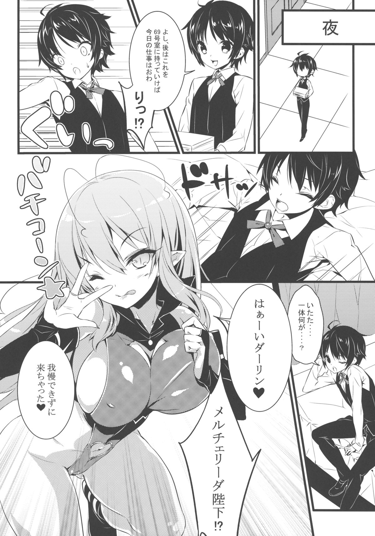 Minna no Omocha! page 12 full
