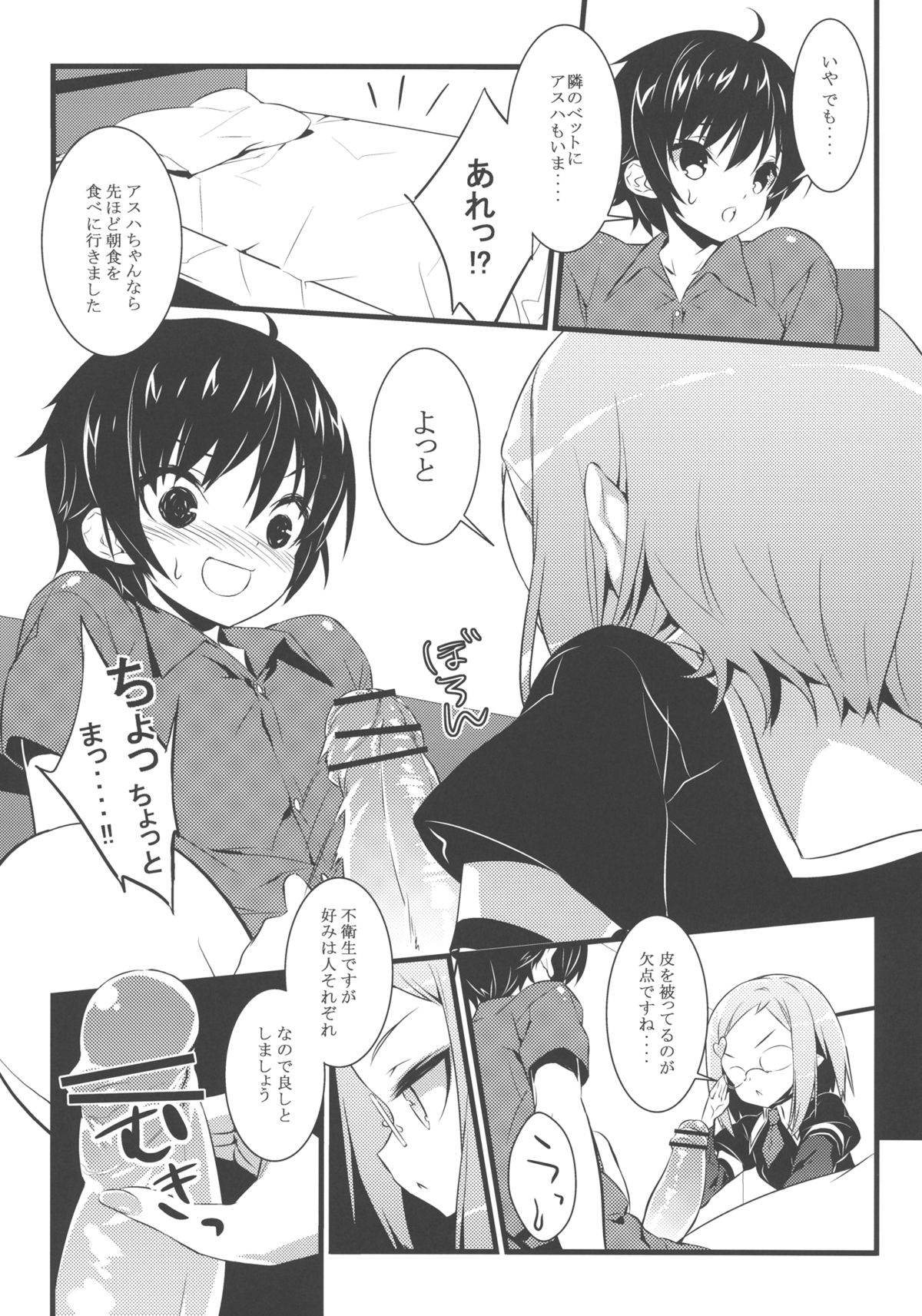 Minna no Omocha! page 7 full