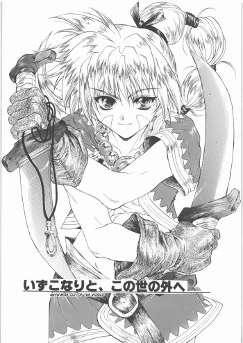 (CR27) [Toko-ya (Kitoen)] Izuko Nari to, Konoyo no Soto e - Any Where Out of The World (Chrono Cross) [English] [desudesu] cover