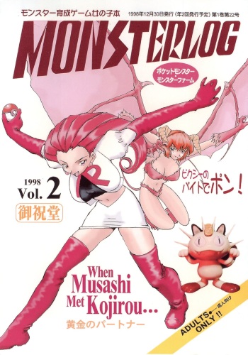 (C55) [Oiwaidou (Iwasaki Tatsuya)] Monsterlog 2 (Pokémon, Monster Rancher) cover