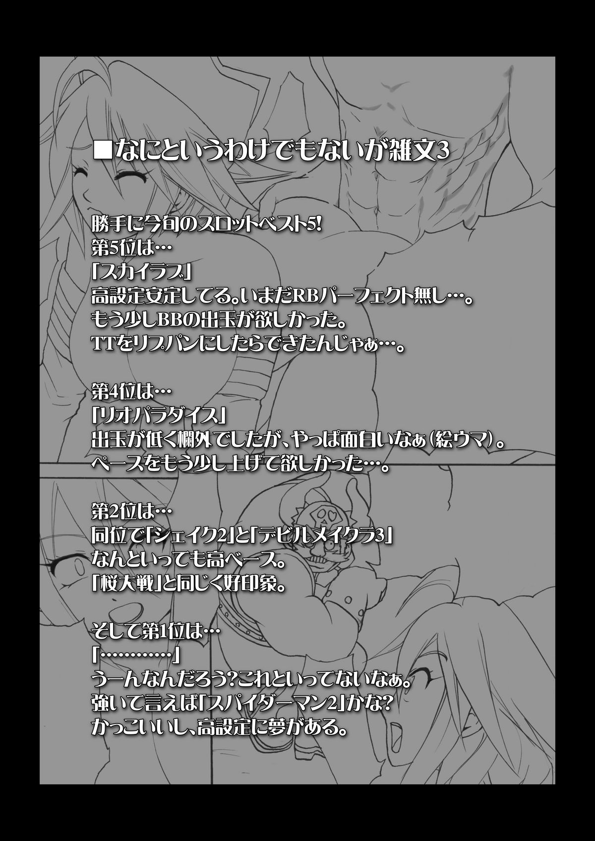 Suro Moette Dou? 2 page 12 full