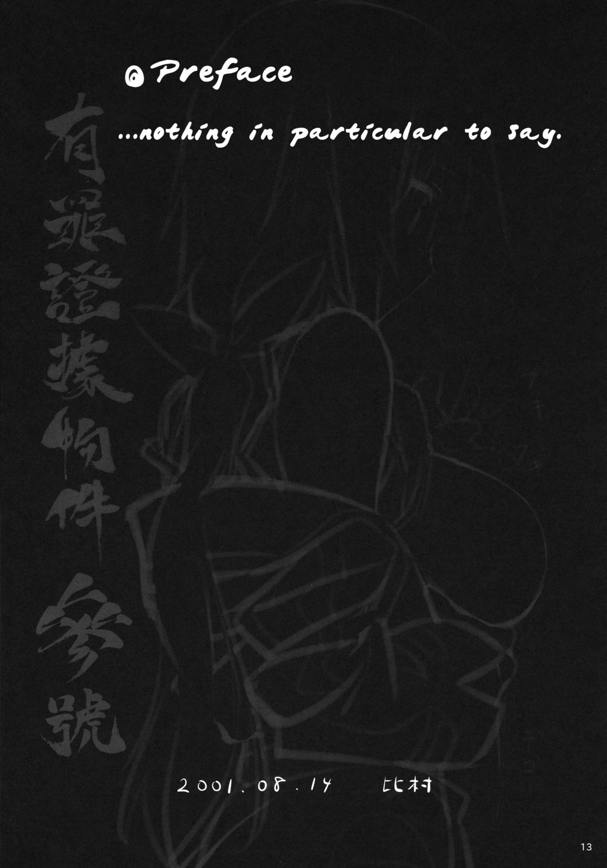 Yuuzai Shouko Bukken Sangou | The Evidence of the Guilt - Mark Three page 12 full