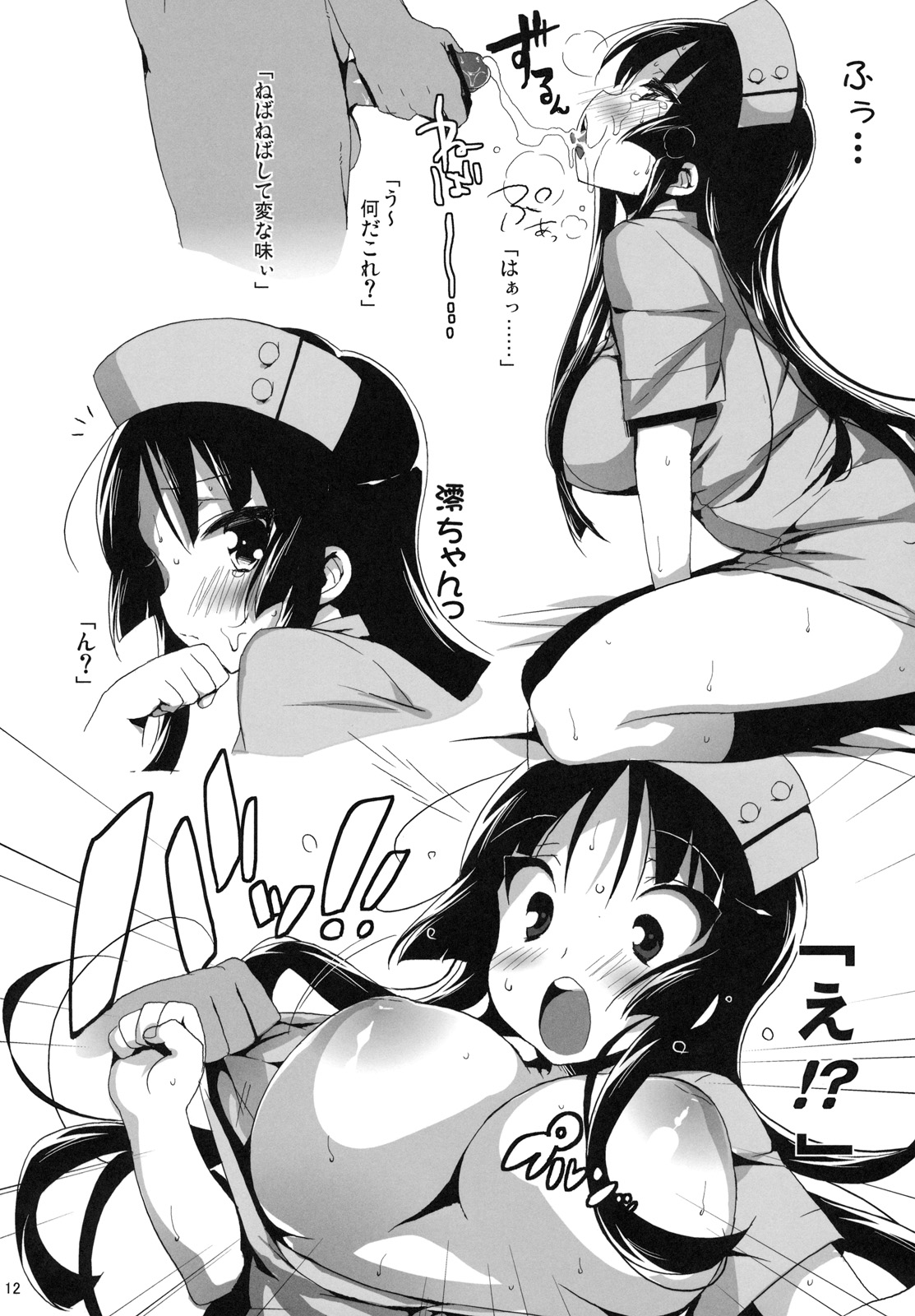 Mio-chan no Shintai Kensa page 11 full