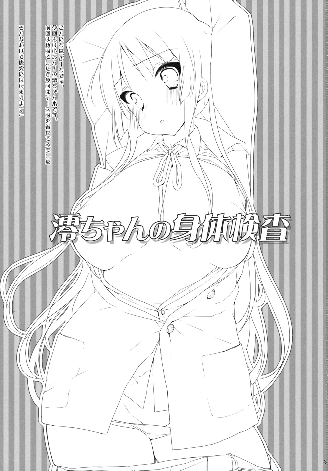 Mio-chan no Shintai Kensa page 2 full