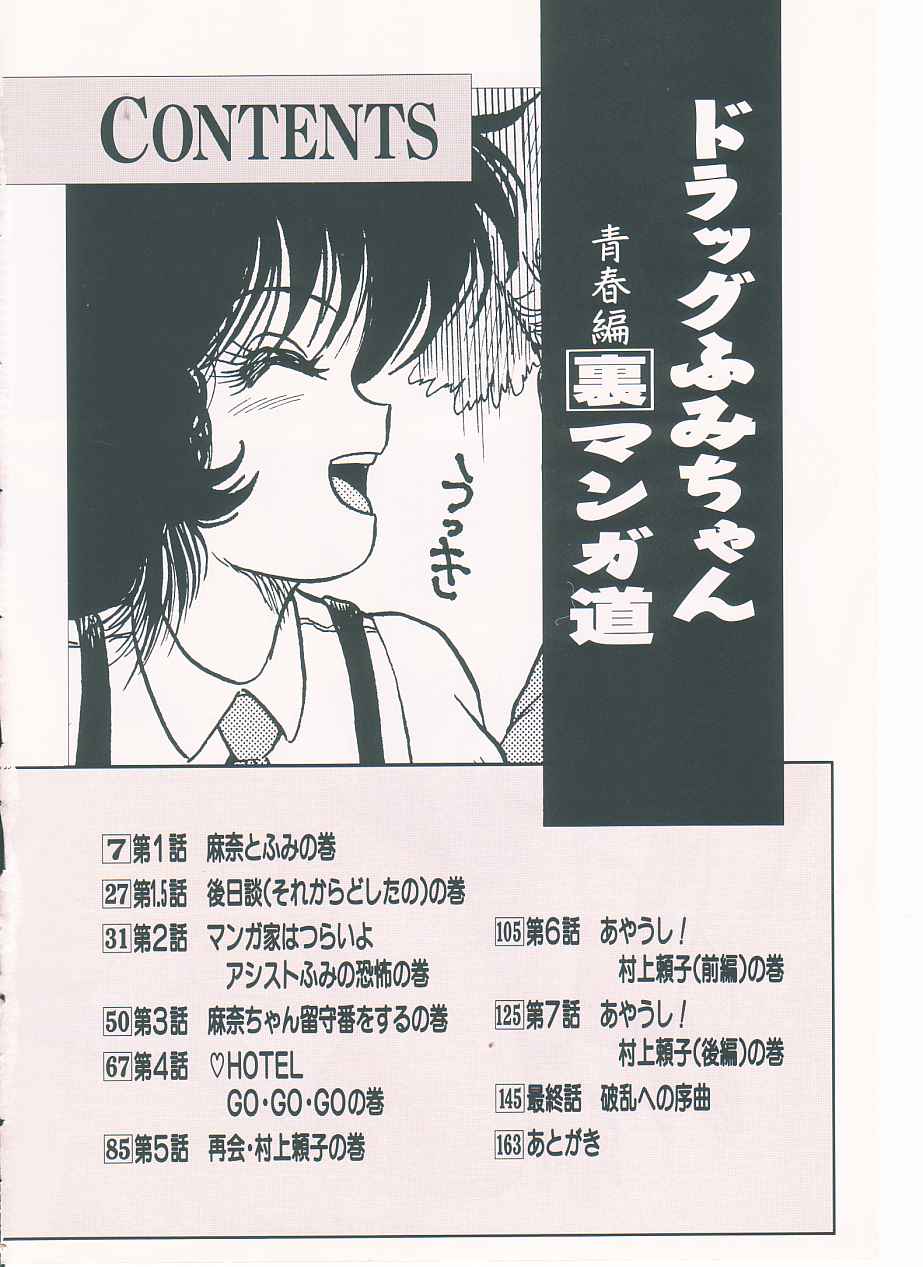Drug Fumi-chan Seishun Hen Ura Manga Michi page 4 full