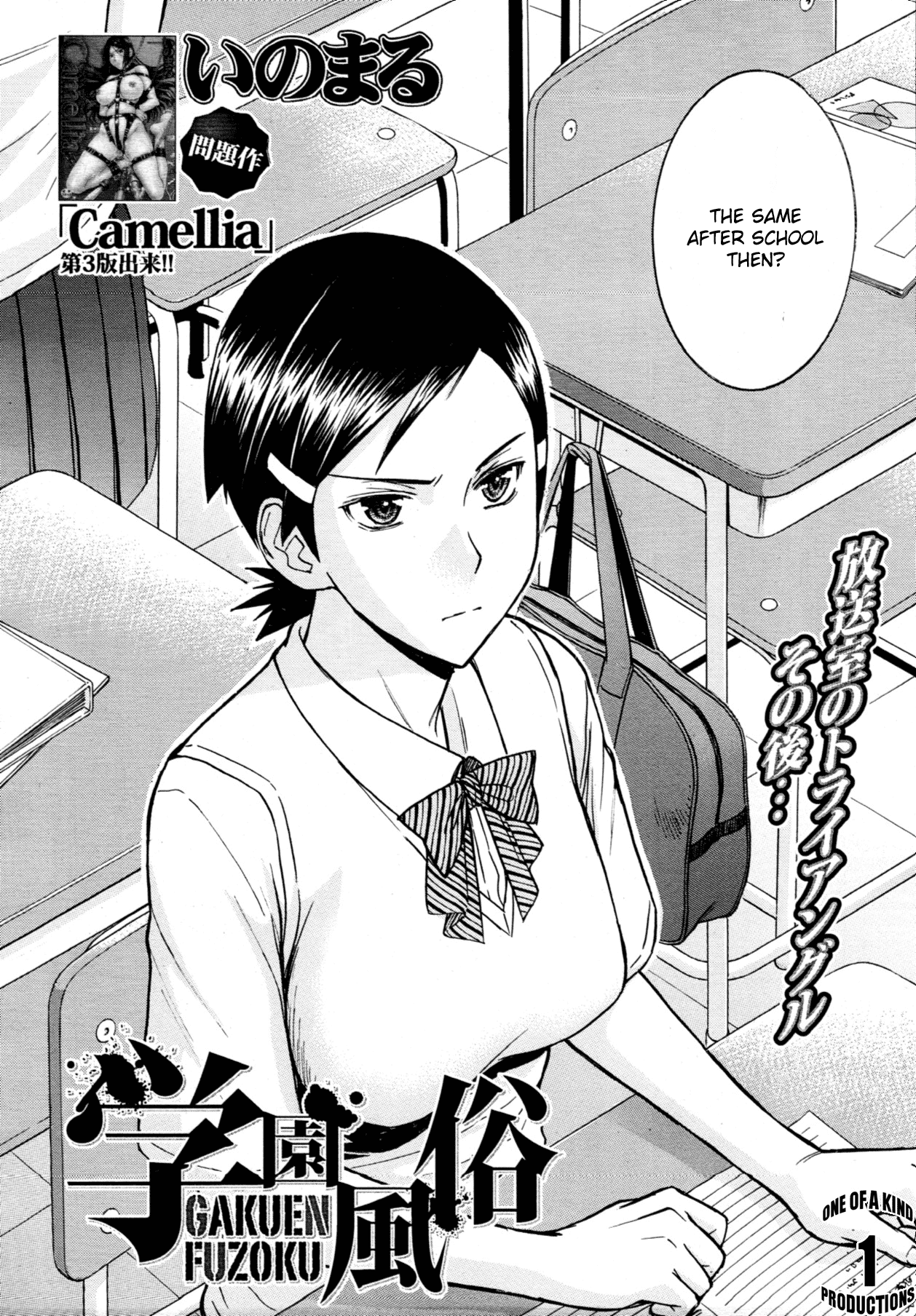 Gakuen Fuzoku page 2 full