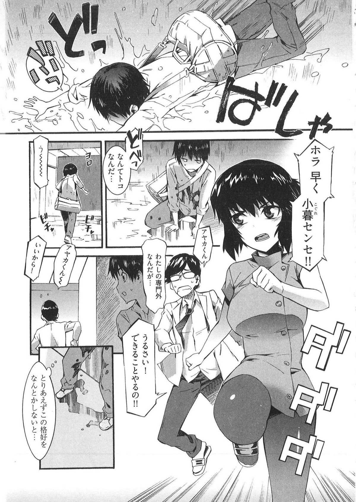 Boku ga Nurse ni Natta Wake page 11 full
