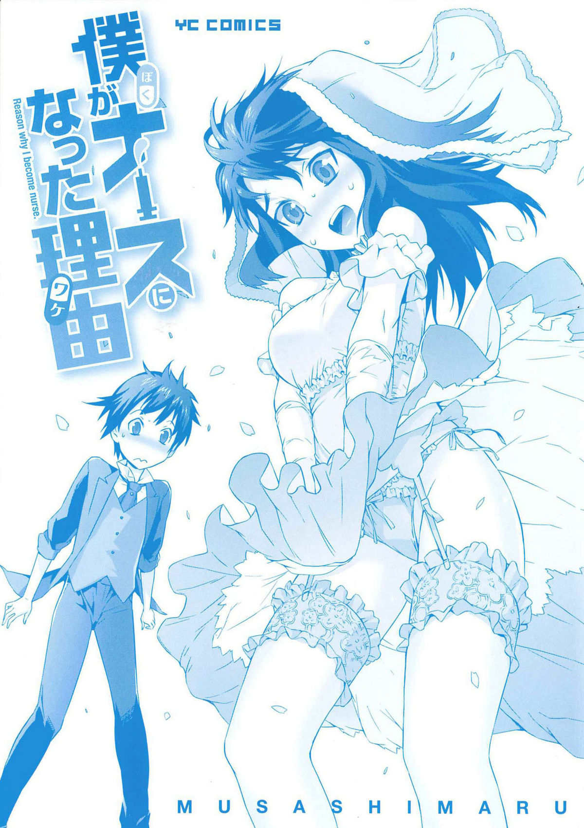 Boku ga Nurse ni Natta Wake page 2 full