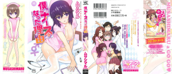 [Musashimaru] Boku ga Nurse ni Natta Wake cover