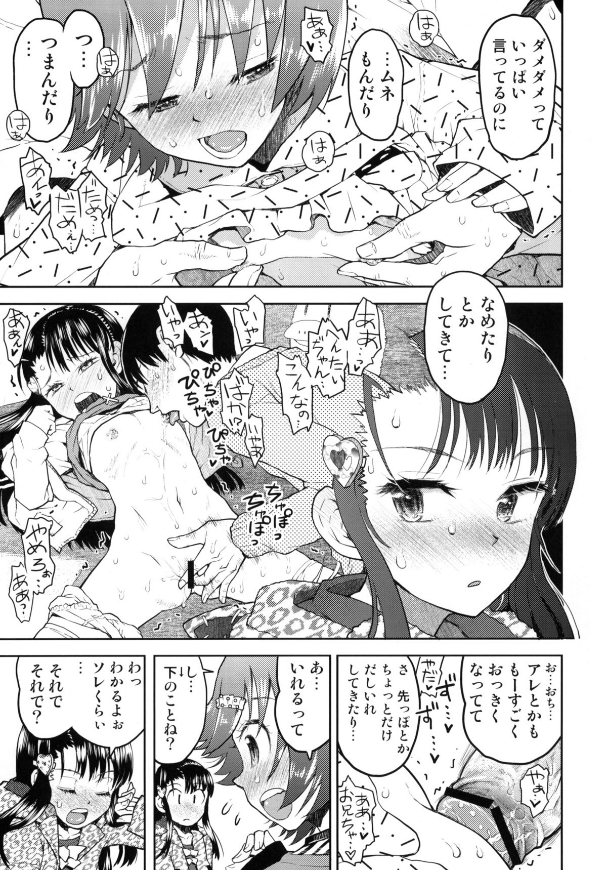 Ero Bana Shiyo? page 8 full