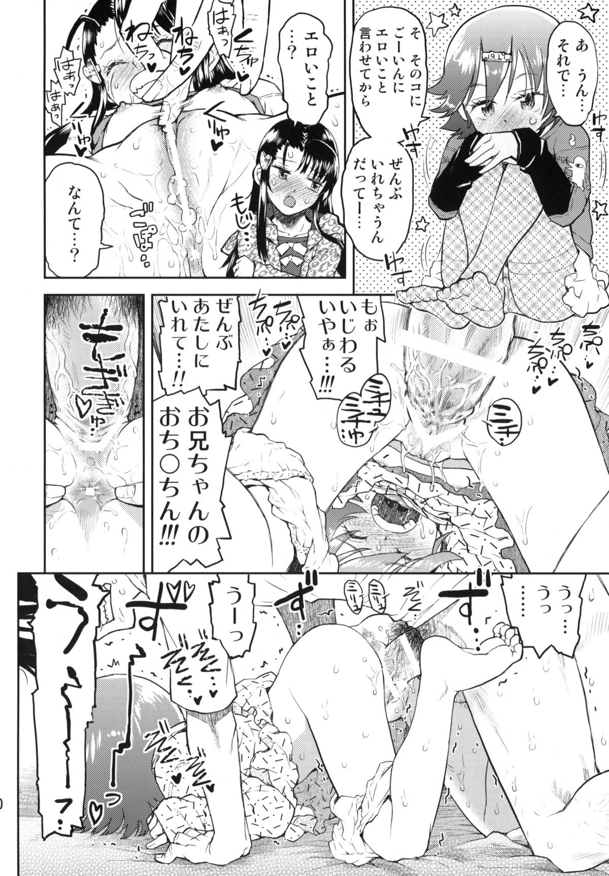 Ero Bana Shiyo? page 9 full