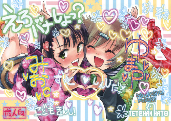 (COMITIA 94) [Tetchan Hato (Minasuki Popuri)] Ero Bana Shiyo? cover