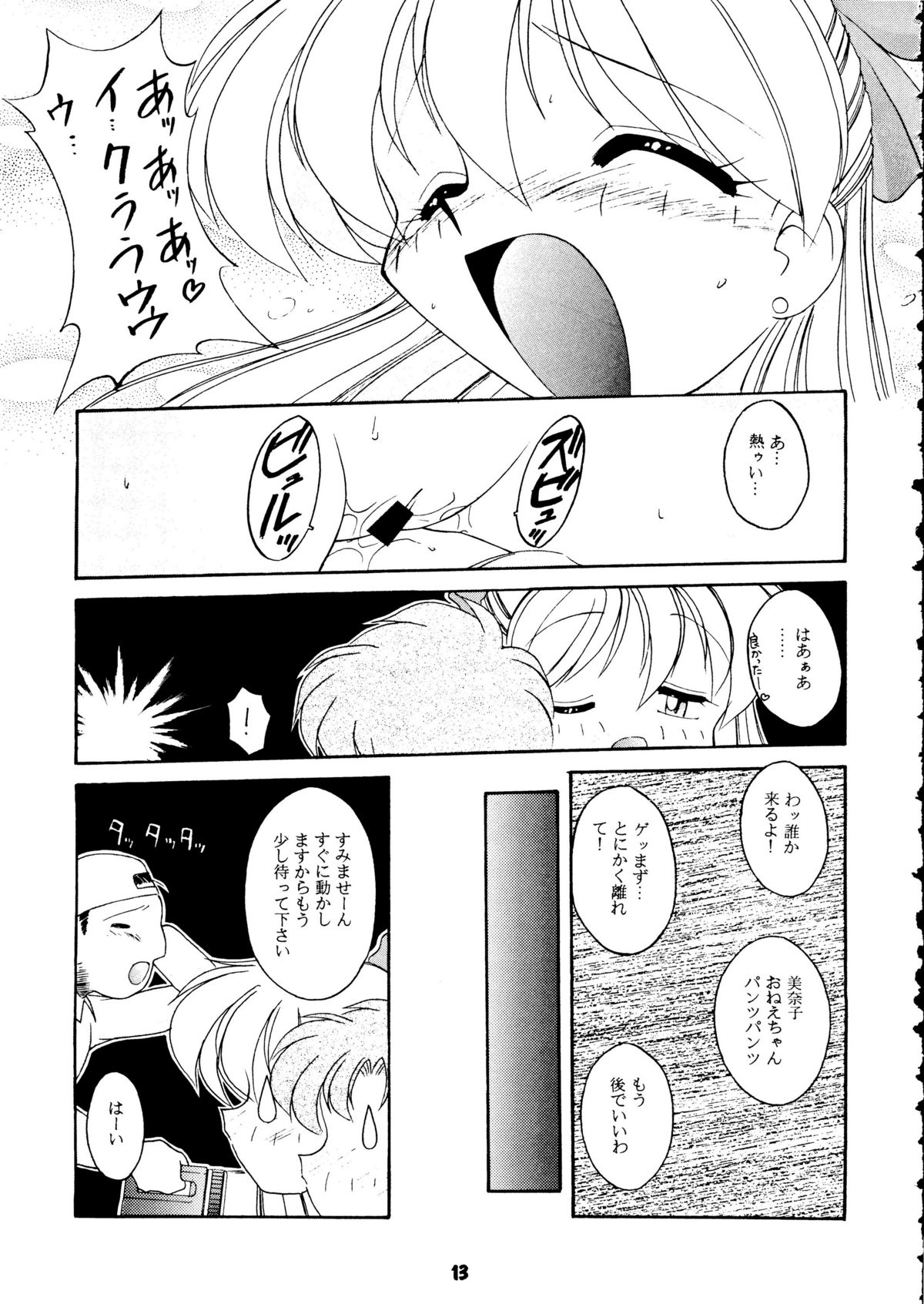 Haber 8 ~Silver Moon~ page 12 full